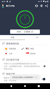 老王加加速器android下载效果预览图